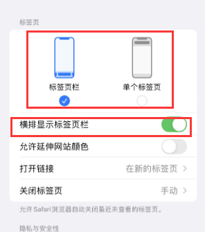 凤县iPhone授权维修分享Safari浏览器如何切换标签栏位置 