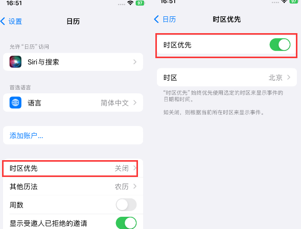 凤县苹果15维修站分享iPhone15日历如何设定时区优先 