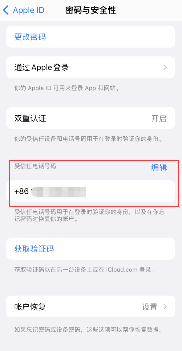 凤县iPhone维修服务如何设置提示手机号码并未与此手机关联 